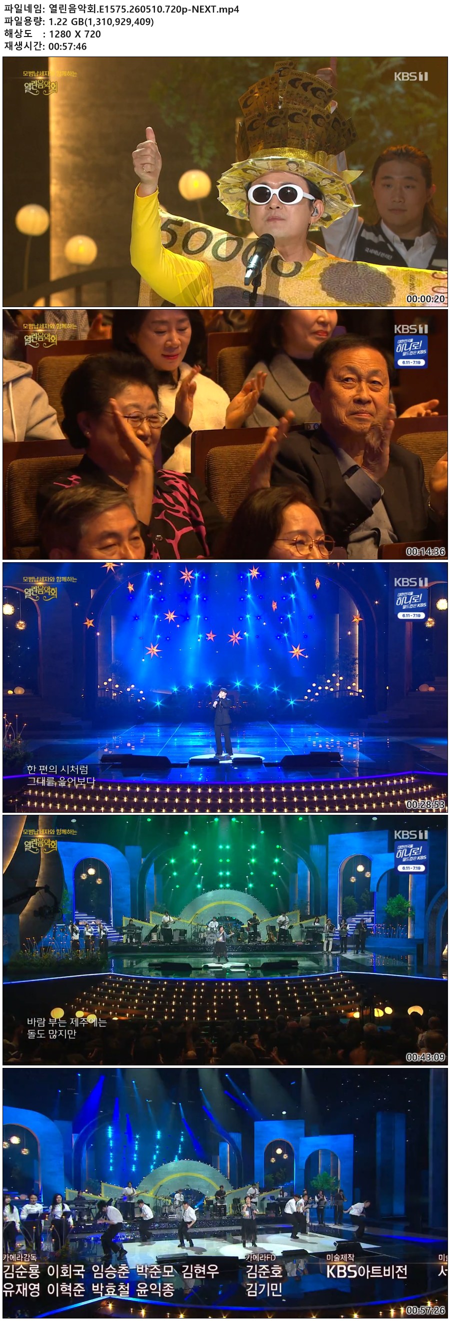 열린음악회.E1575.260510.720p-NEXT