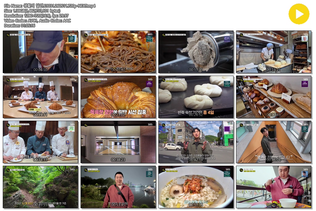 생활의 달인.E1031.260511.720p-NEXT