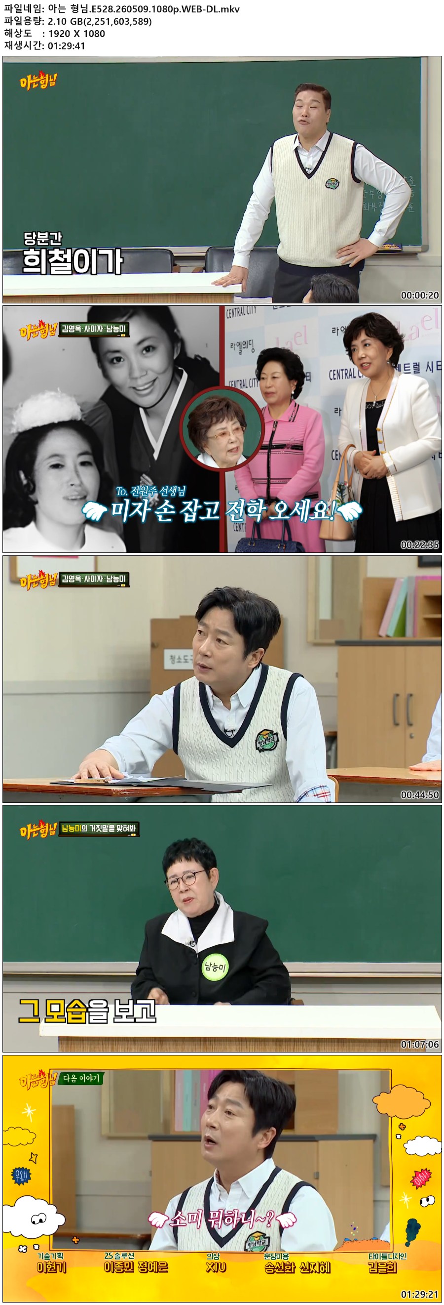 아는 형님.E528.260509.1080p.WEB-DL