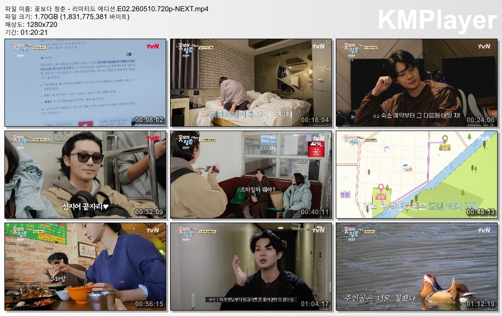꽃보다 청춘 - 리미티드 에디션.E02.260510.720p-NEXT