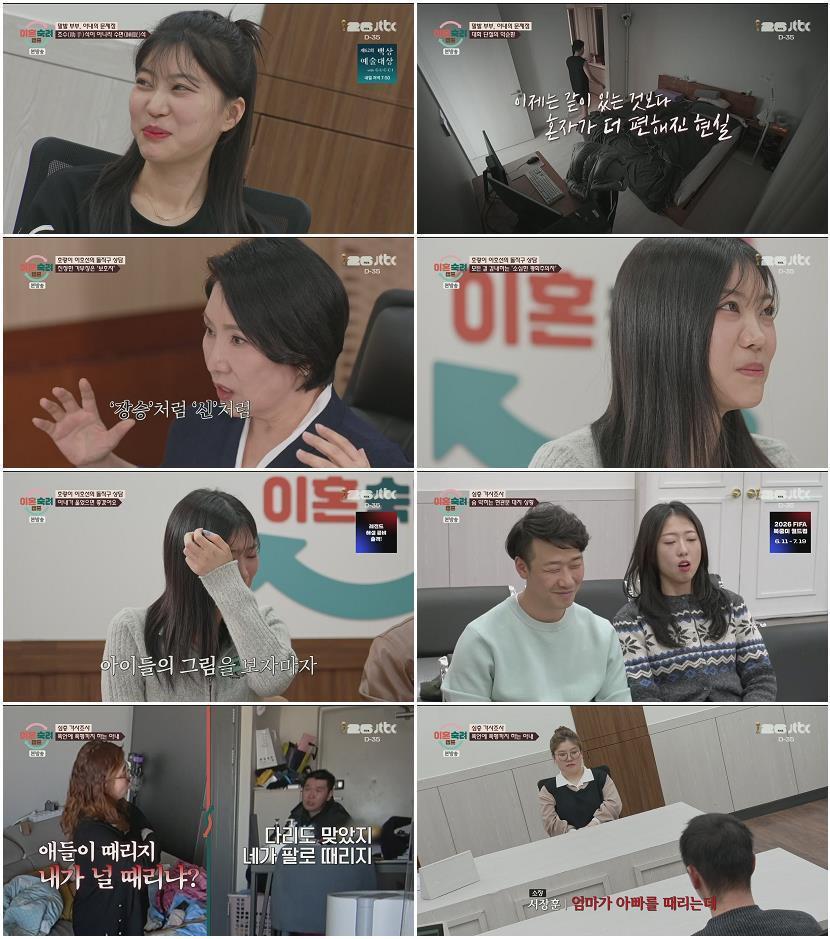 이혼숙려캠프.E85.260507.1080p.H264-F1RST
