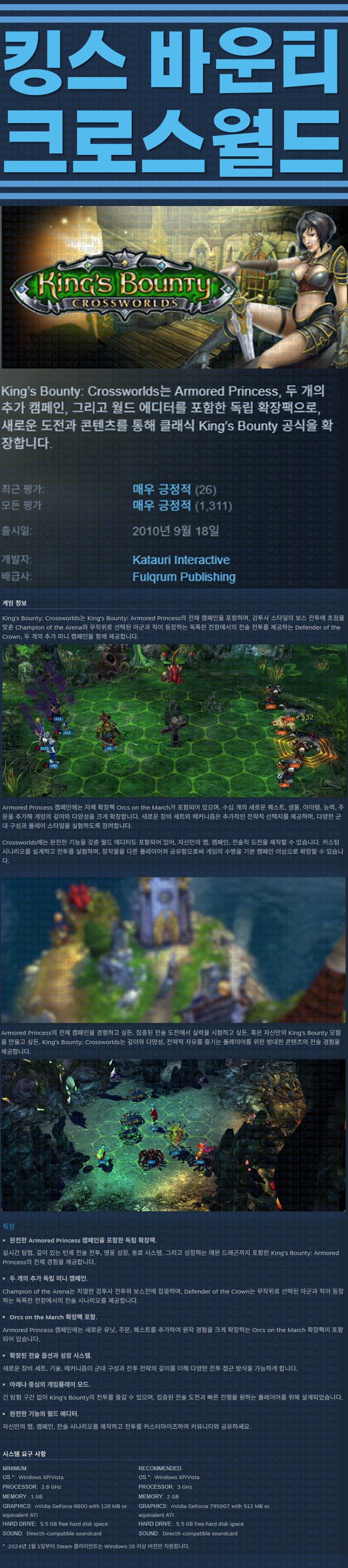 [한글무설치] 킹스 바운티 크로스월드 v1.3.1