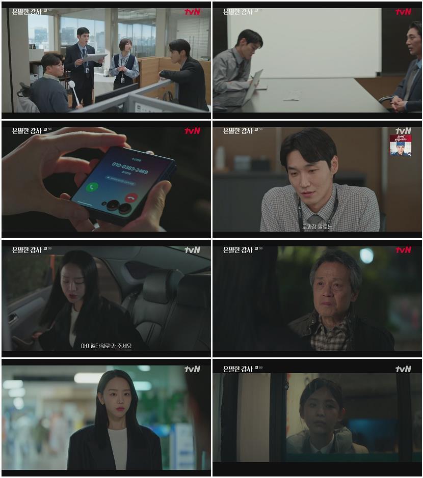 은밀한 감사.E05.260509.1080p.H264-F1RST