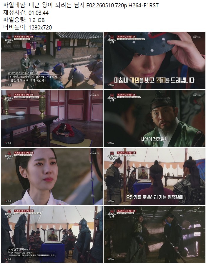 대군 왕이 되려는 남자.E02.260510.720p.H264