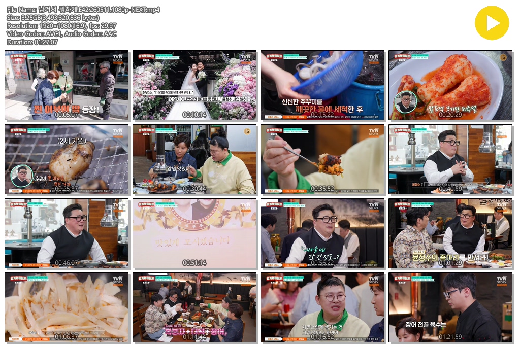 남겨서 뭐하게.E42.260511.1080p-NEXT