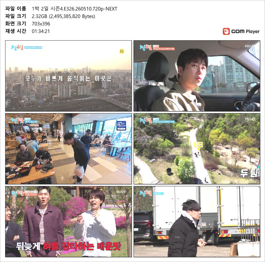 1박 2일 시즌4.E326.260510.720p-NEXT