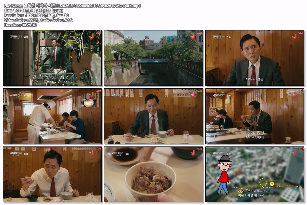 고독한 미식가 시즌11.2026.EP06.260..