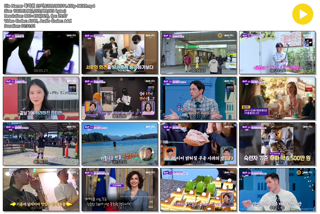 톡파원 25시.E209.260511.450p-NEXT