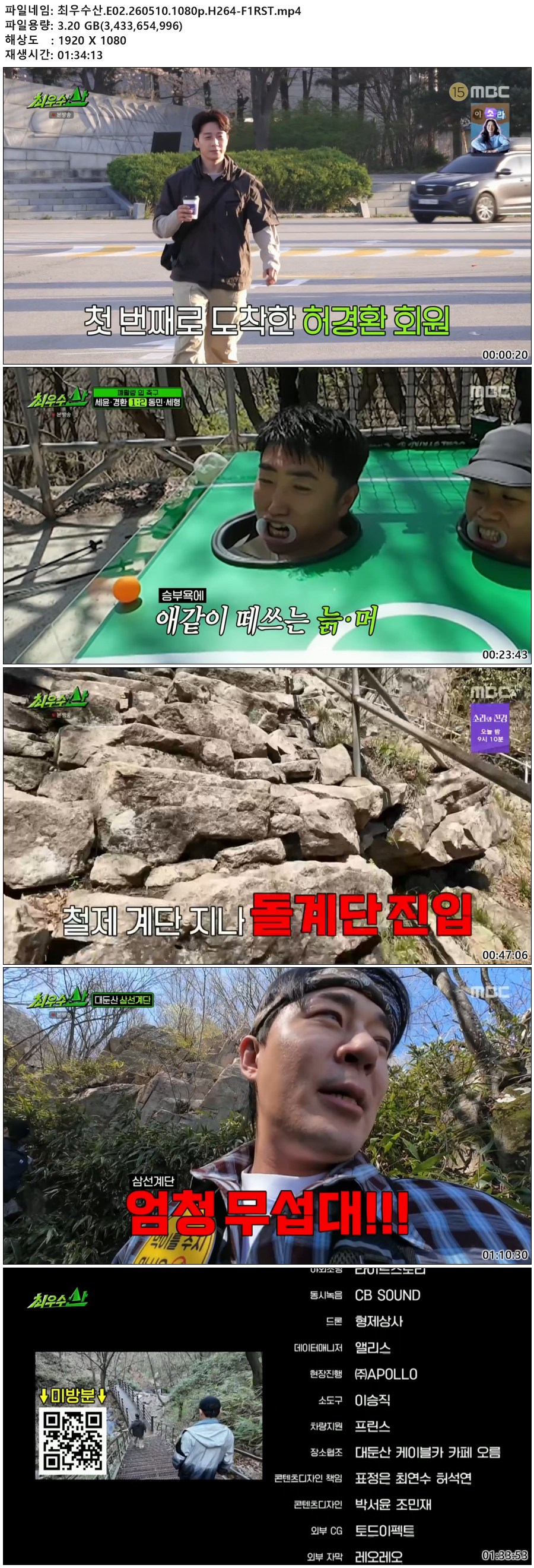최우수산.E02.260510.1080p.H264-F1RST