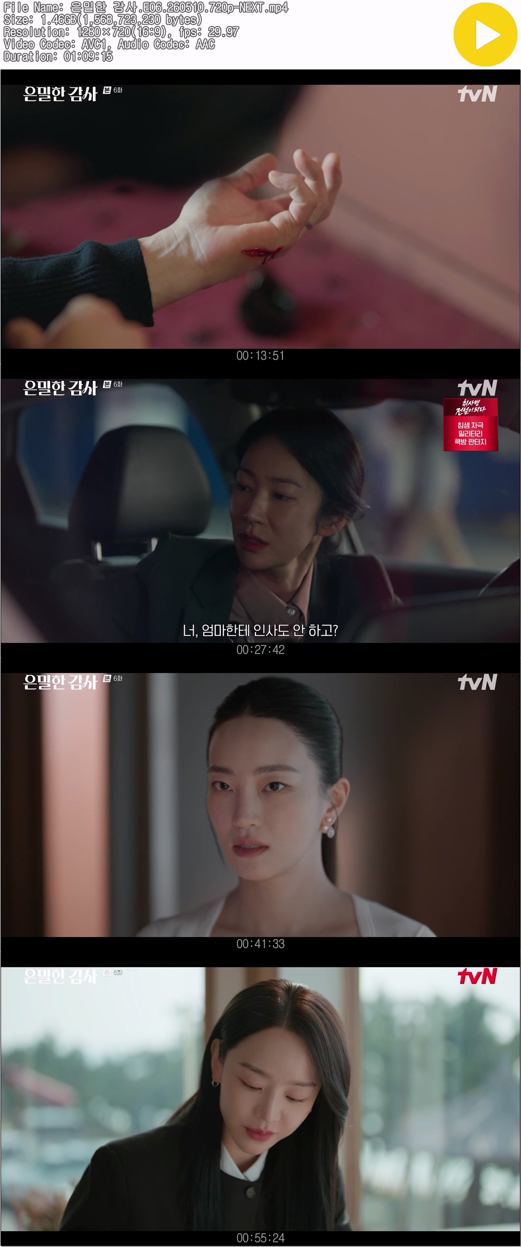 은밀한 감사.E06.260510.720p-NEXT