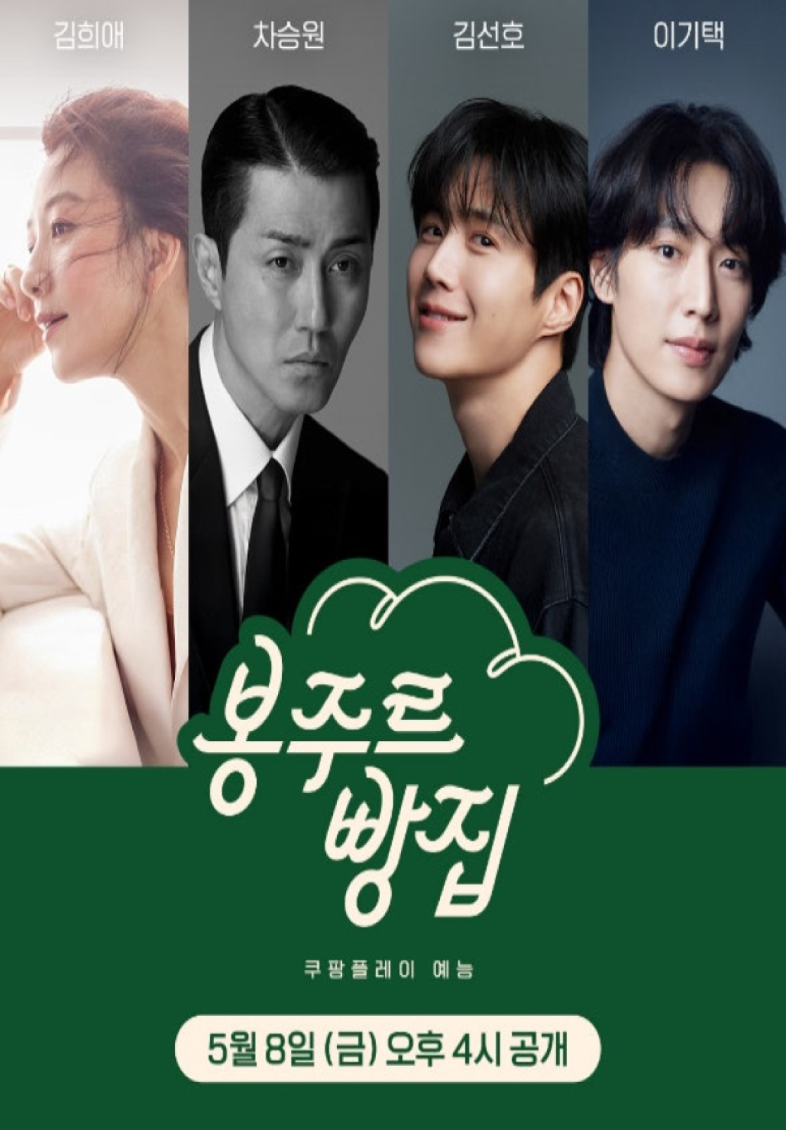 봉주르 빵집.E01..x264.540p.CPNG.WEB-DL-Sniper