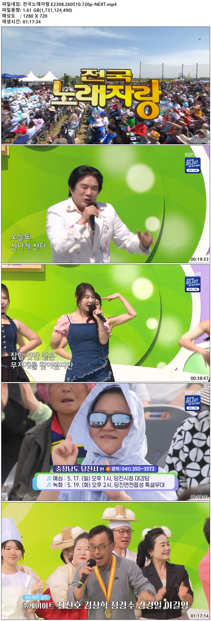 전국노래자랑.E2308.260510.720p-NEXT
