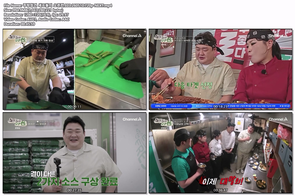 주방참견 셰프들의 오픈런.E03.260510.720p-NEXT