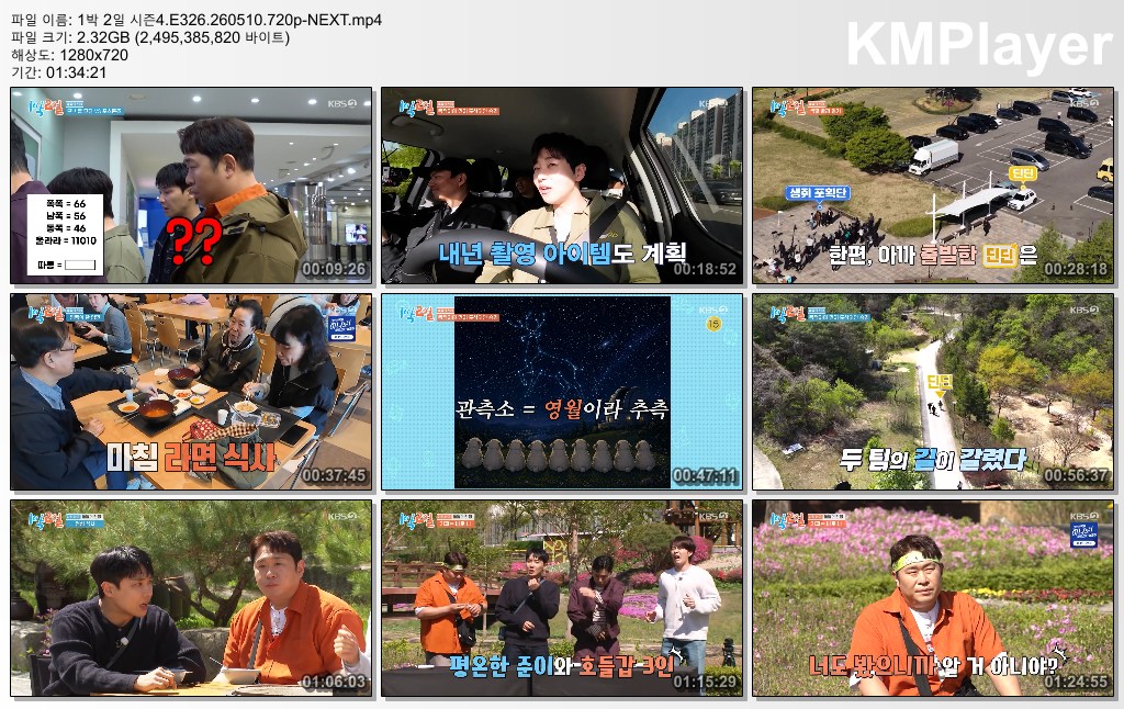 1박 2일 시즌4.E326.260510.720p-NEXT