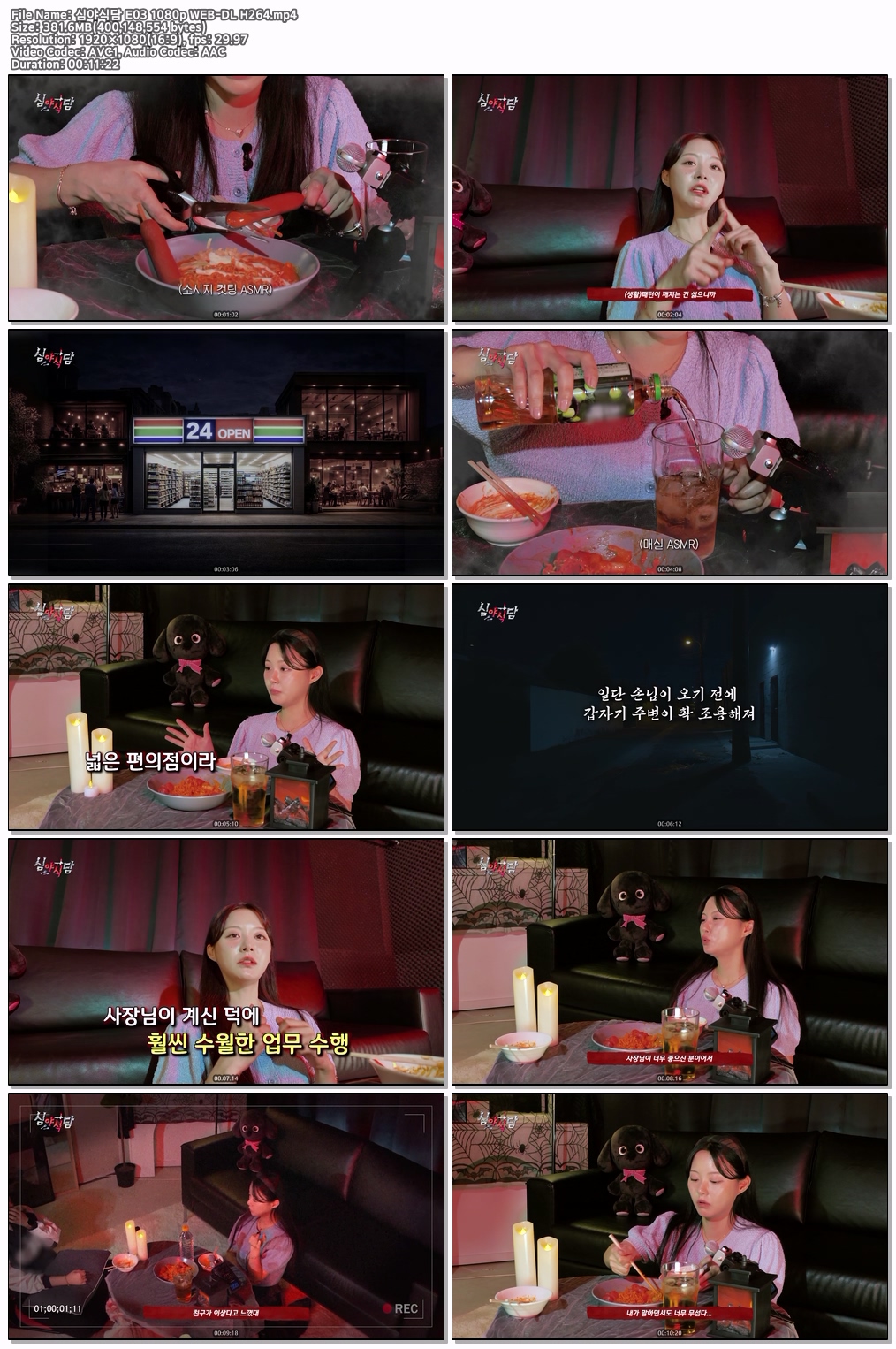 심야식담 E03 1080p WEB-DL H264