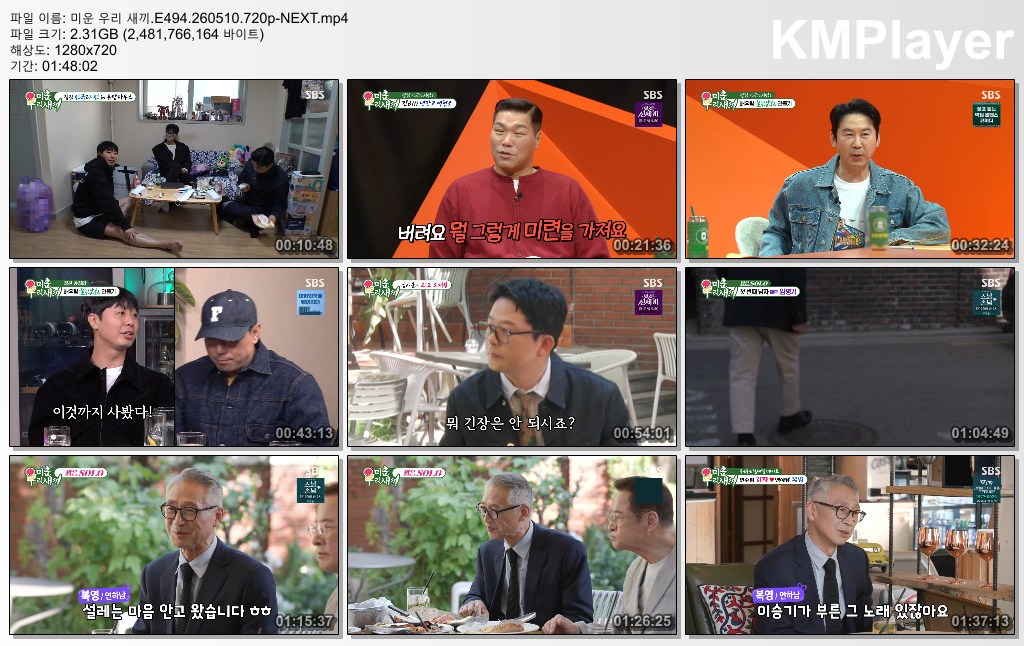 미운 우리 새끼.E494.260510.720p-NEXT