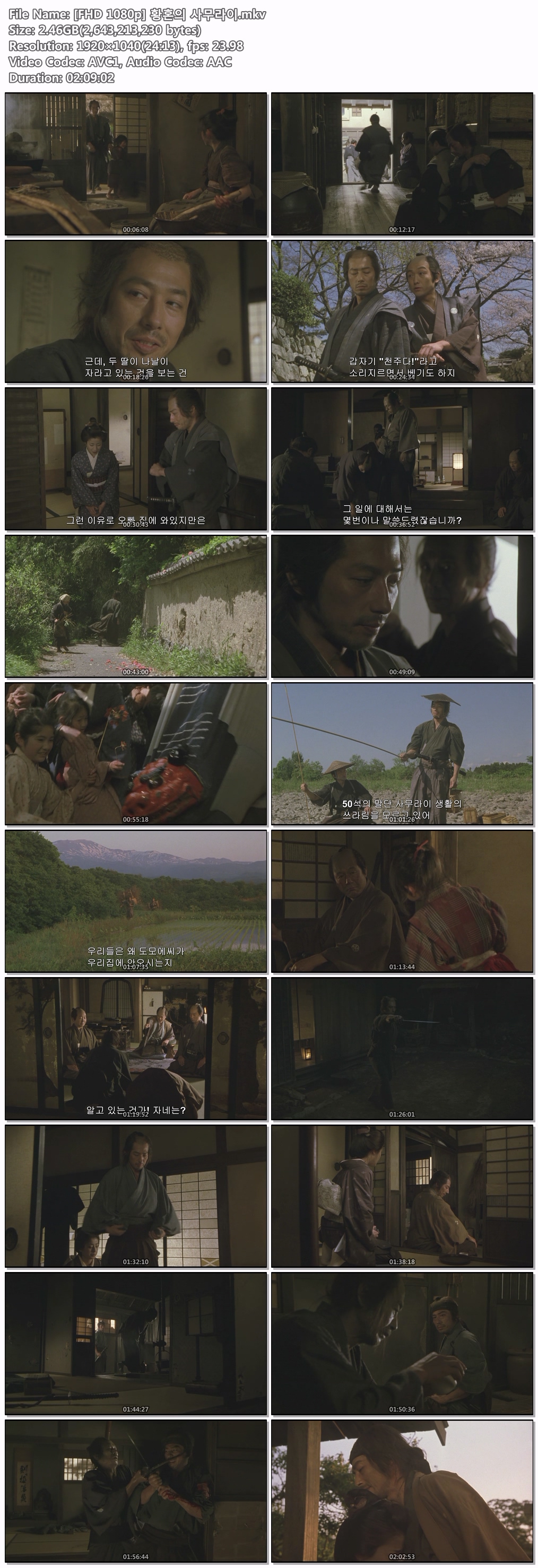 [FHD 1080p] 황혼의 사무라이