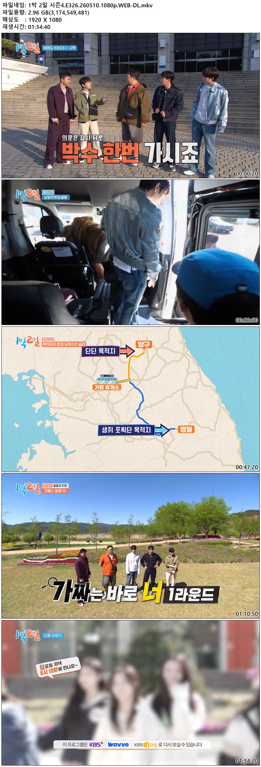 1박 2일 시즌4.E326.260510.1080p.WEB-DL