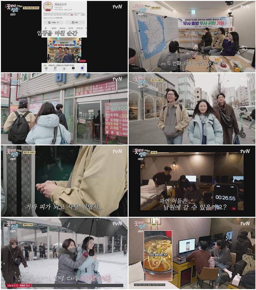꽃보다 청춘 - 리미티드 에디션.E01.260503.720p-NEXT