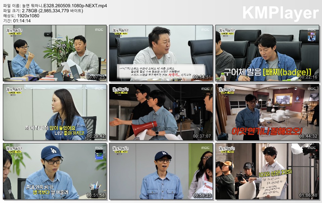 놀면 뭐하니.E328.260509.1080p-NEXT