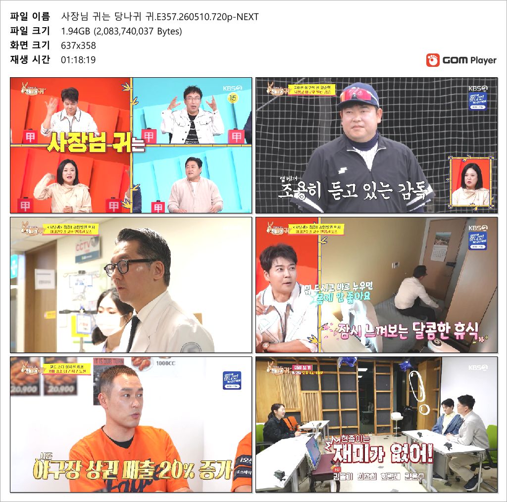사장님 귀는 당나귀 귀.E357.260510.720p-NEXT