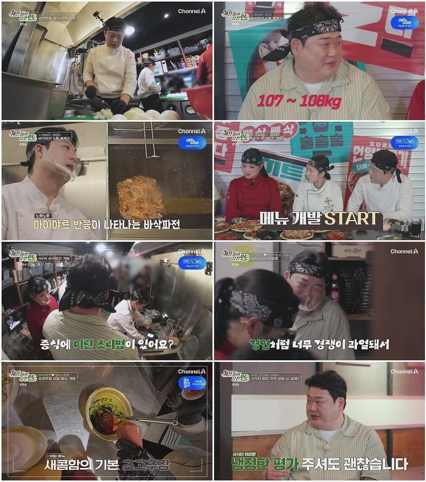 주방참견 셰프들의 오픈런.E03.260510.720p-NEXT