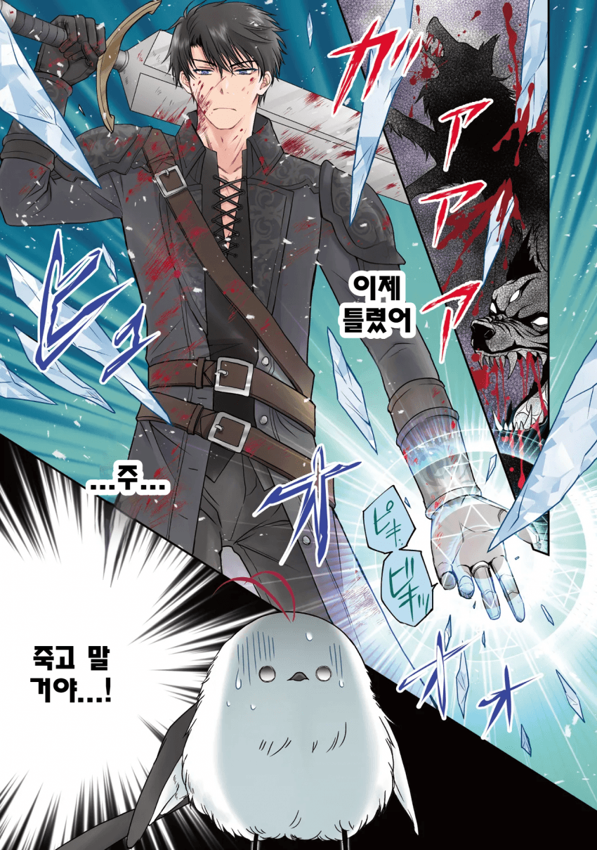 [05-11] 최공 변경백에게 주워진 작은 새=악녀 입니다 1~3화