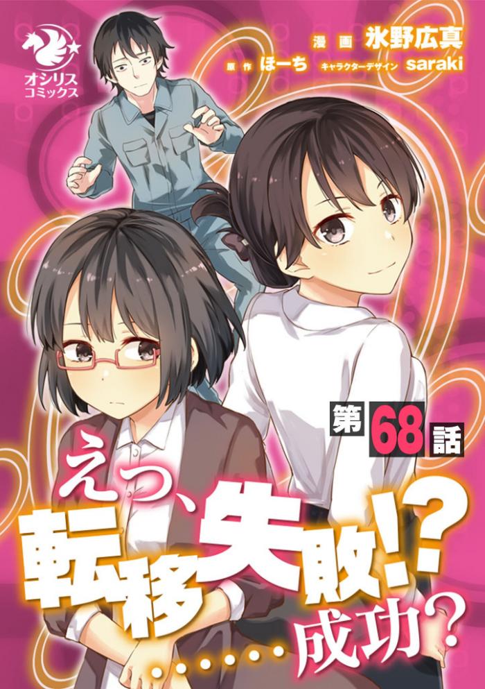 엣, 전이실패!？.....성공？01~68화 (번역판) [by. 에르법사]