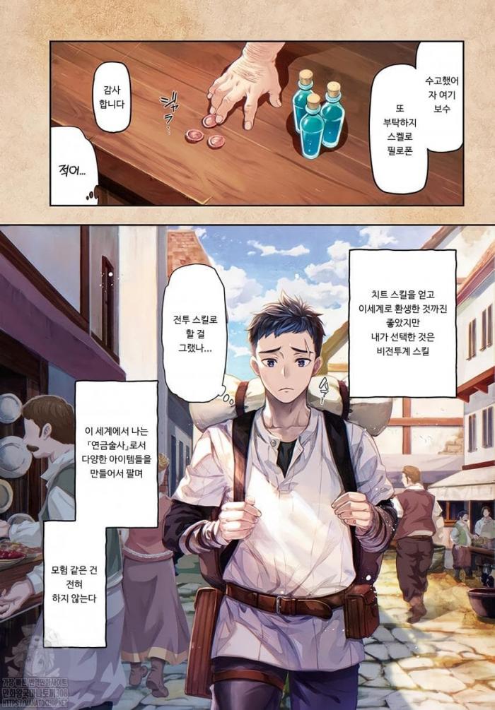 가짜 연금술사 1~23화