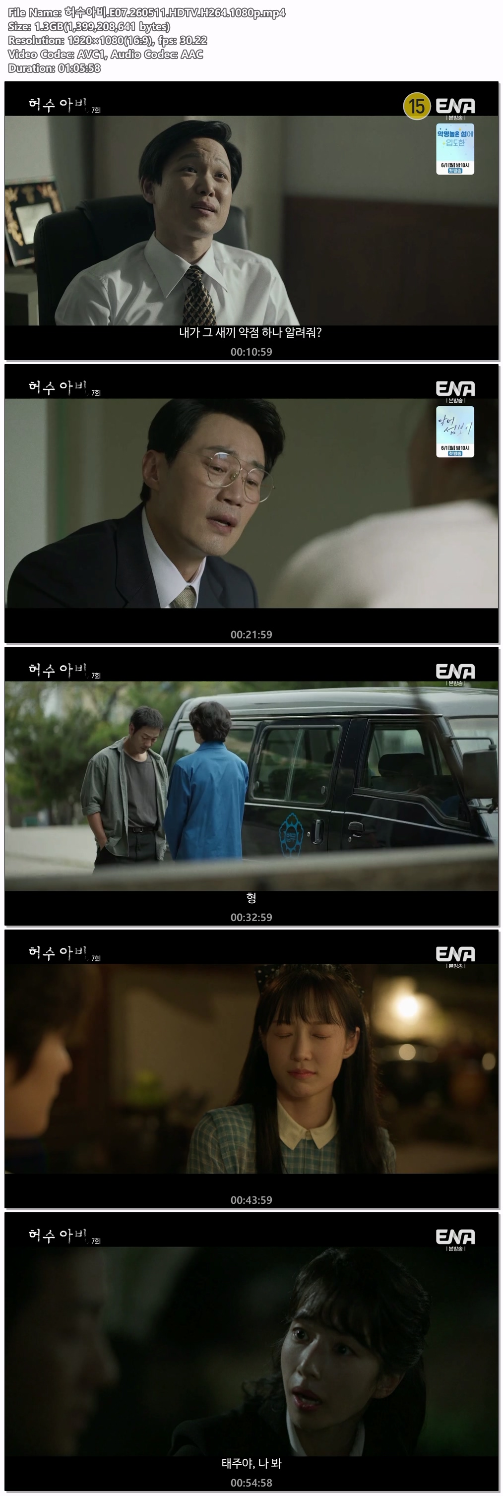 허수아비.E07.260511.HDTV.H264.1080p