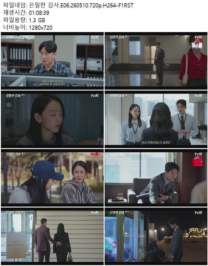 은밀한 감사.E06.260510.720p.H264