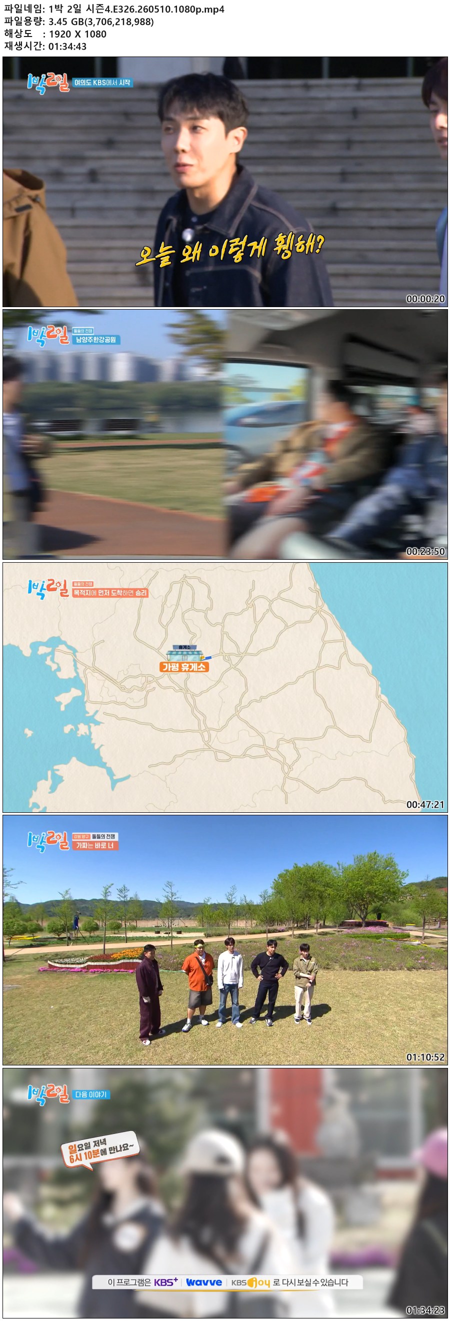 1박 2일 시즌4.E326.260510.1080p
