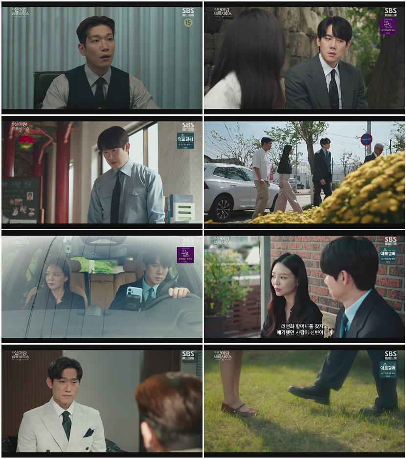 신이랑 법률사무소.E11.260417.720p-NEXT
