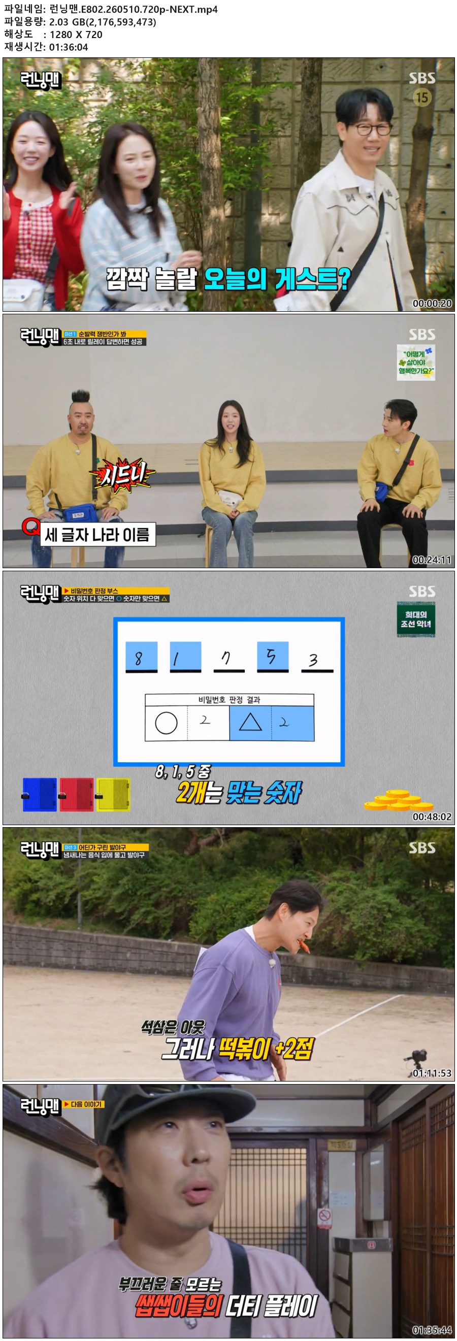 런닝맨.E802.260510.720p-NEXT