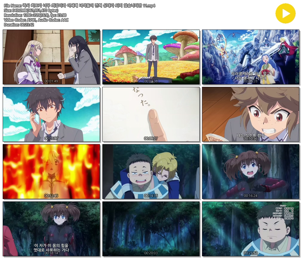[ANIPLUS] 즉사 치트가 너무 최강이라 이세계 녀석들이 전혀~ 11 (1280x720)