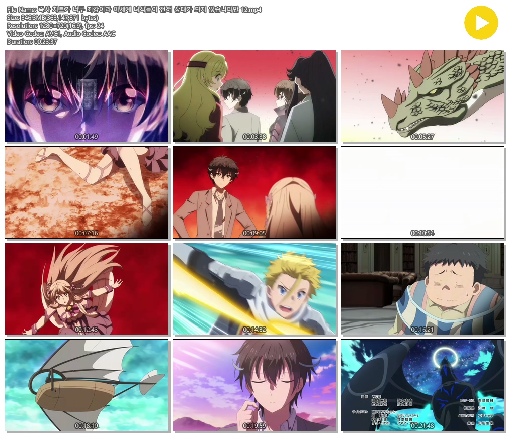 [ANIPLUS] 즉사 치트가 너무 최강이라 이세계 녀석들이 전혀~ 12 END (1280x720)
