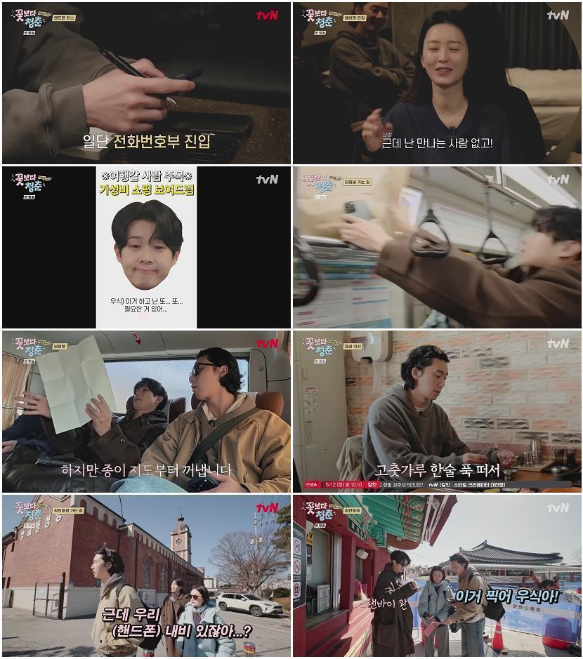 꽃보다 청춘 - 리미티드 에디션.E02.260510.1080p-NEXT