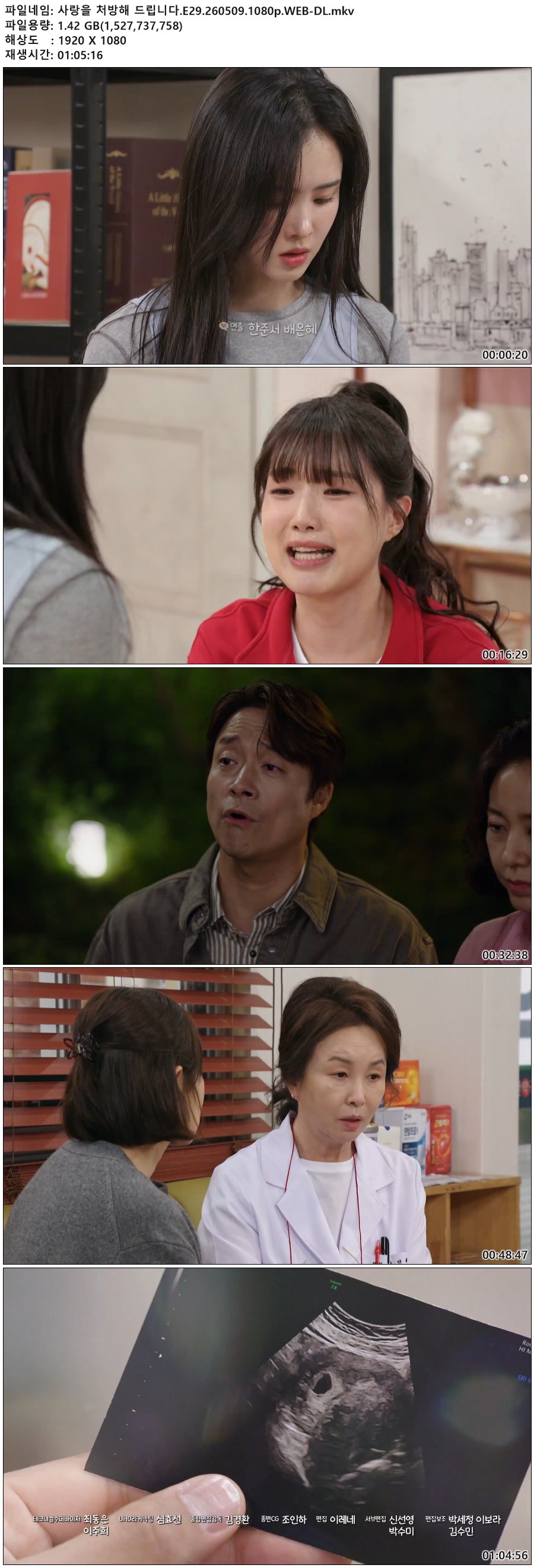 사랑을 처방해 드립니다.E29.260509.1080p.WEB-DL