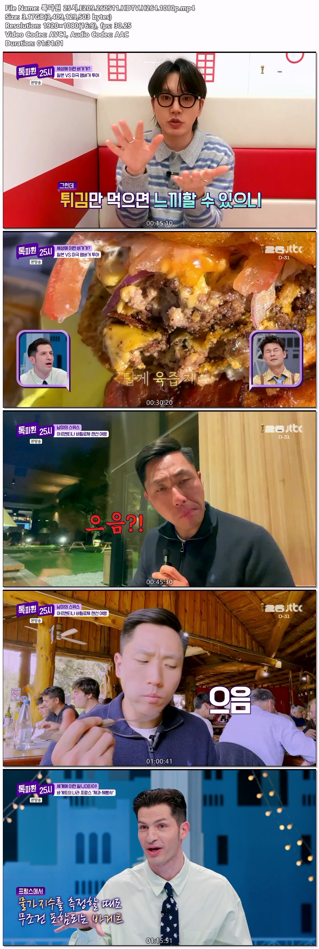 톡파원 25시.E209.260511.HDTV.H264.1080p