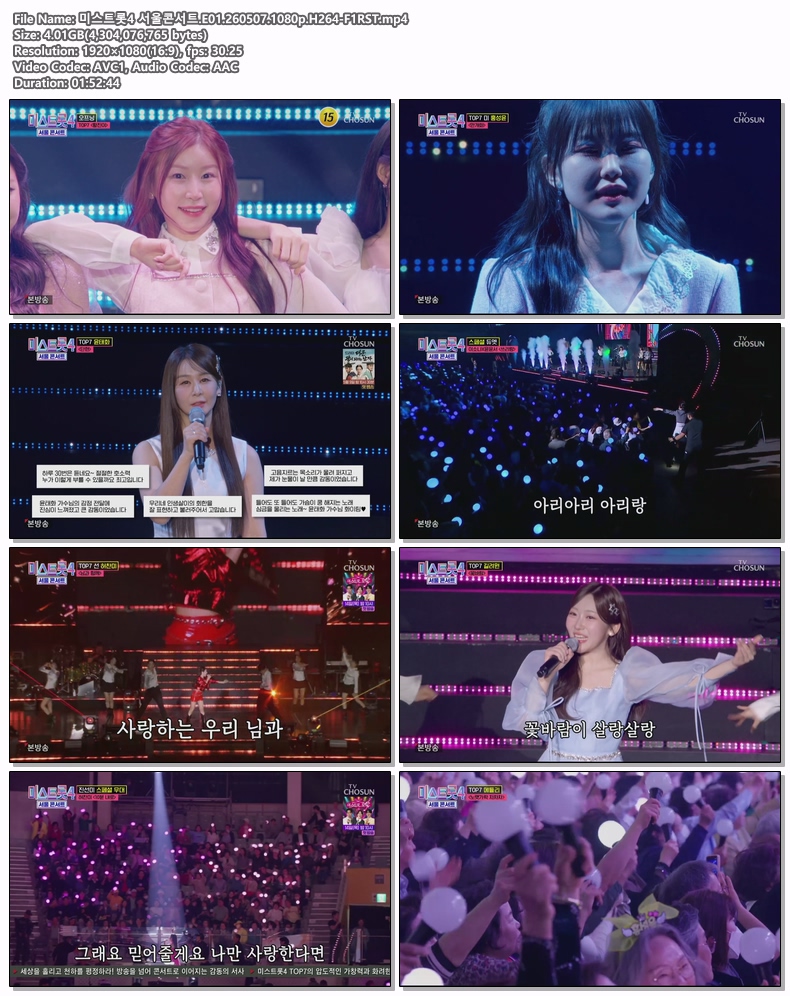 미스트롯4 서울콘서트.E01.260507.1080p.H264-F1RST