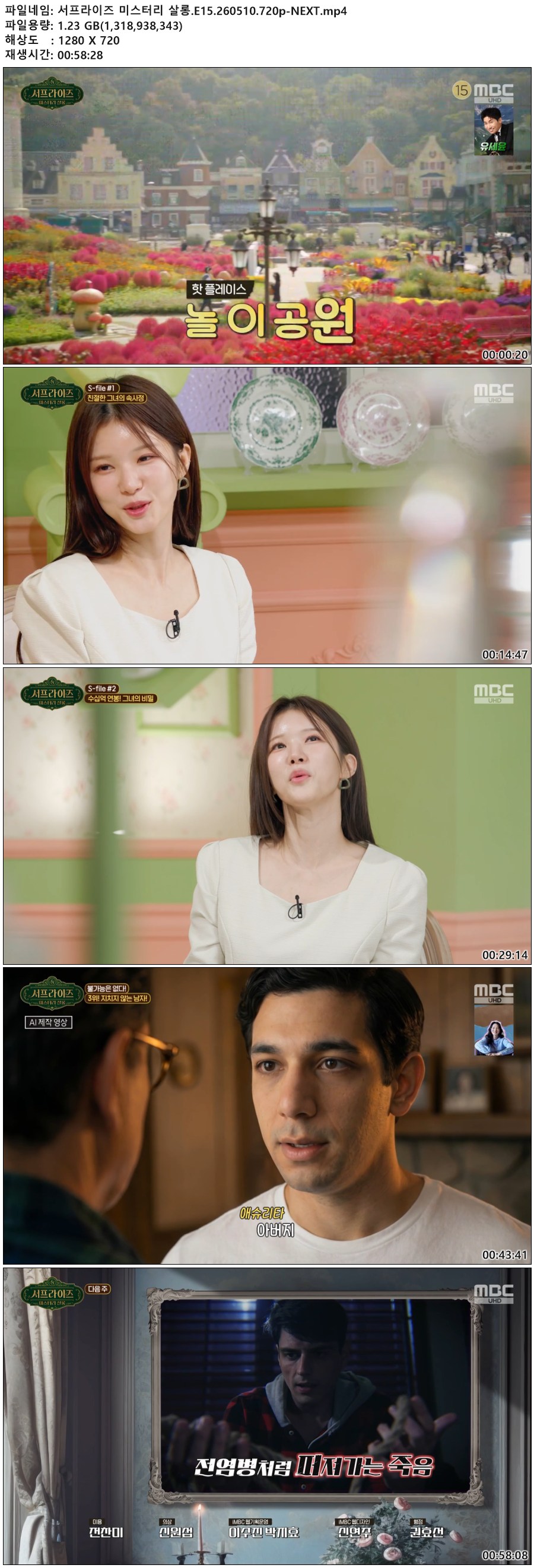 서프라이즈 미스터리 살롱.E15.260510.720p-NEXT