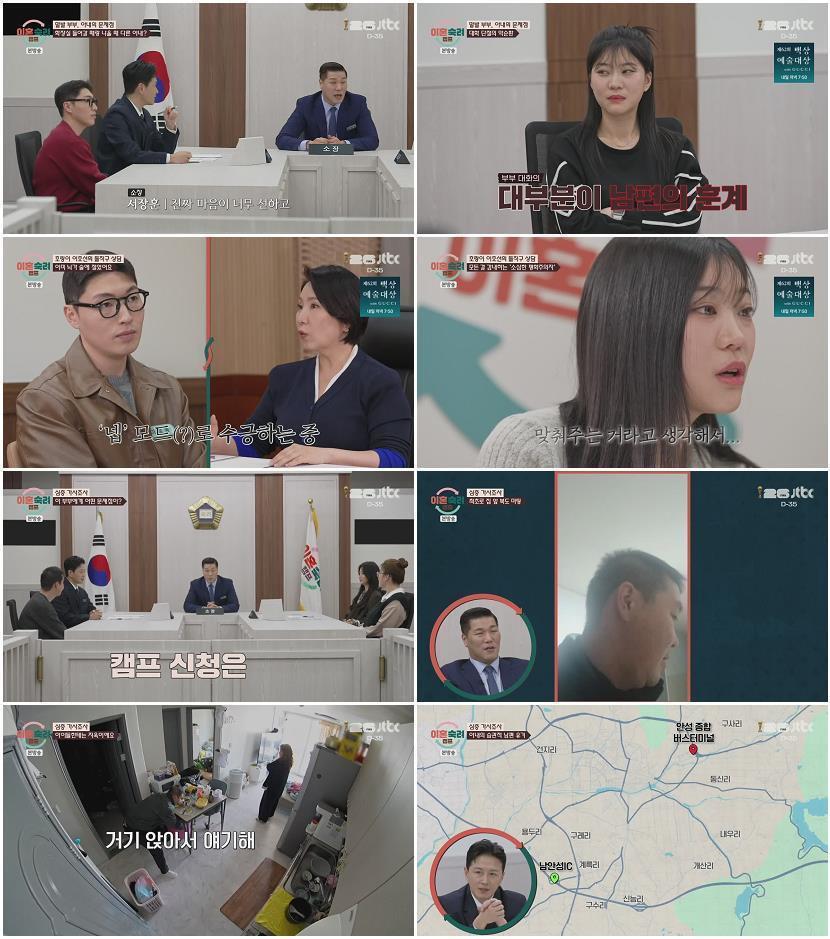 이혼숙려캠프.E85.260507.720p-NEXT