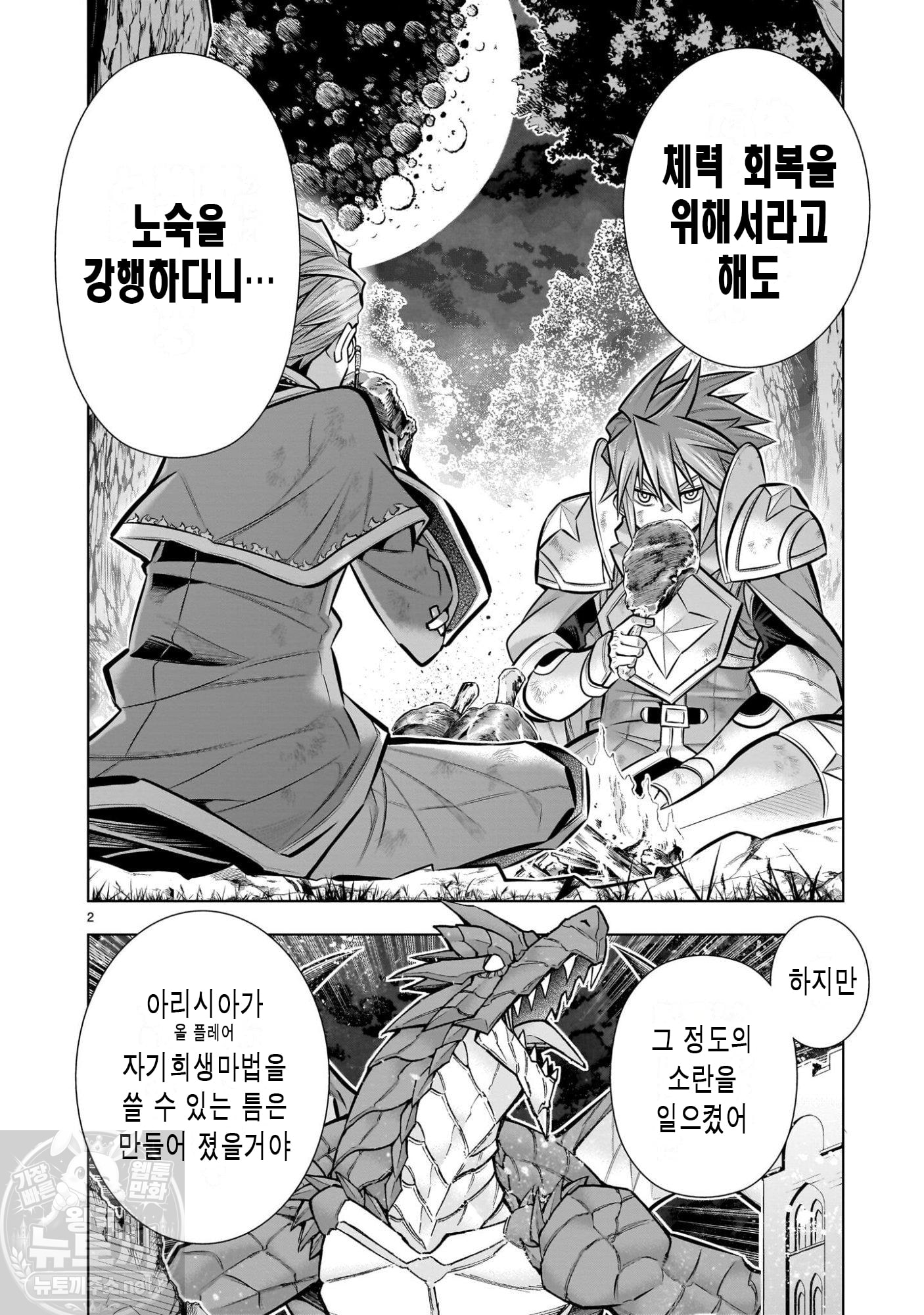 [05-11] 눈 떠보니 무쌍게임 악당 중간보스였던 건 ~ 파멸루트가 부서진다 ~ 1~7-1화