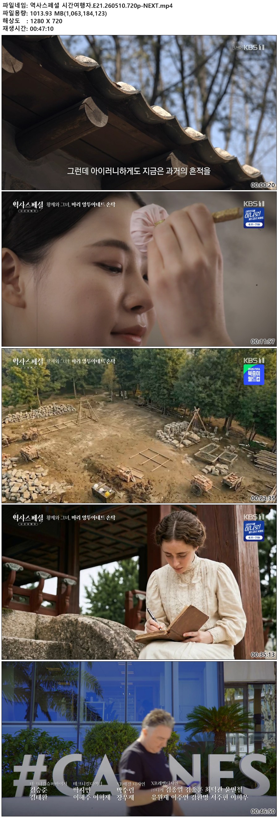 역사스페셜 시간여행자.E21.260510.720p-NEXT