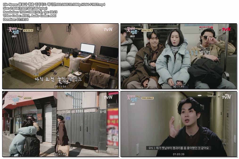 꽃보다 청춘 리미티드 에디션.E02.260510.1080p.H264-F1RST