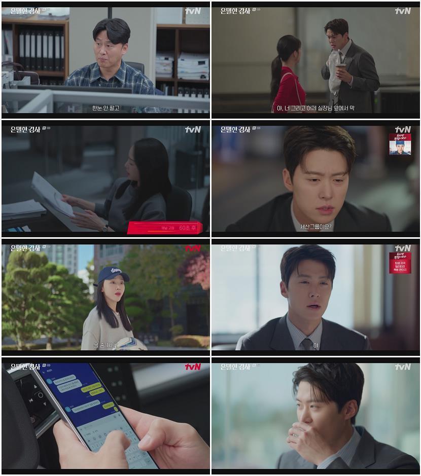 은밀한 감사.E06.260510.1080p-NEXT