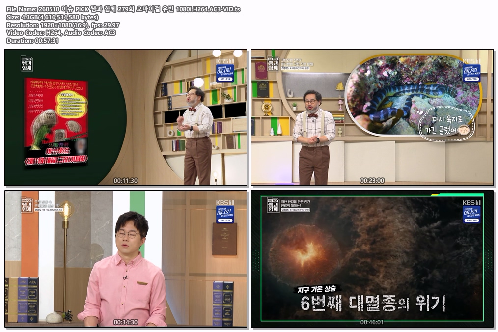260510 이슈 PICK 쌤과 함께 279회 오마이걸 유빈 1080i.H264