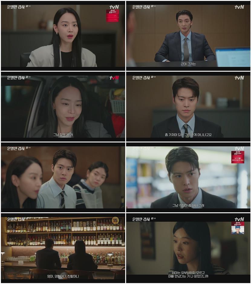 은밀한 감사.E05.260509.720p.H264-F1RST