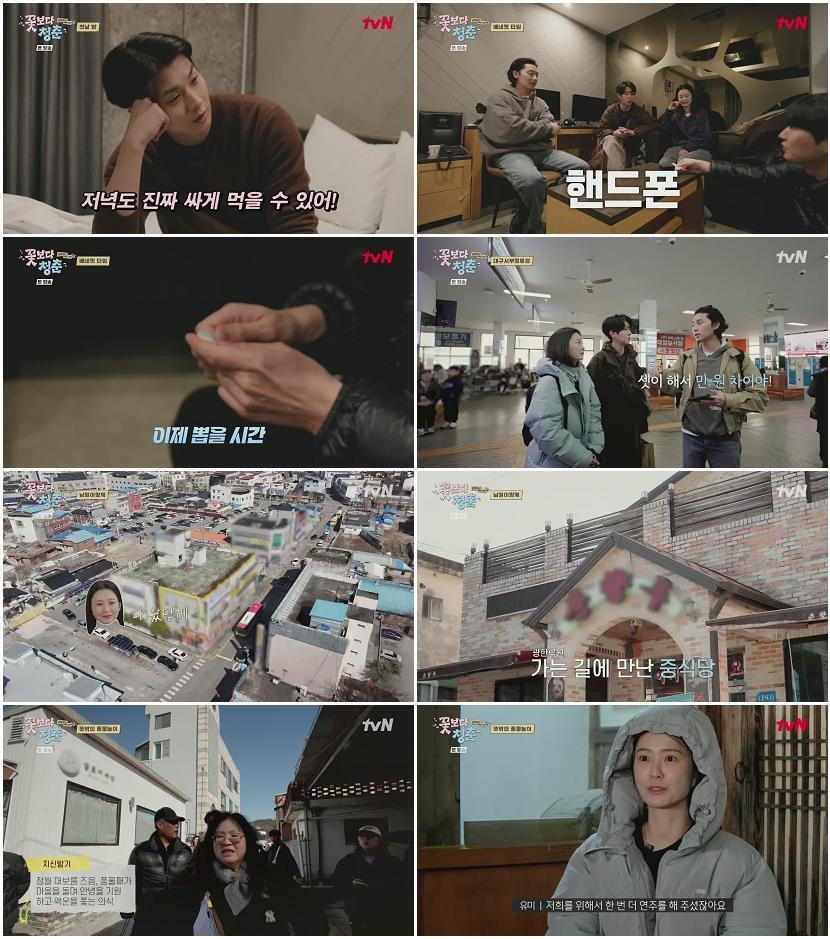 꽃보다 청춘 - 리미티드 에디션.E02.260510.720p.H264-F1RST