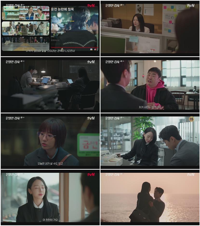 은밀한 감사.E06.260510.1080p.H264-F1RST